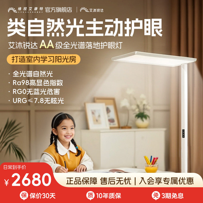 艾沐锐达护眼大路灯学习专用台灯儿童书房立式全光谱防近视落地灯