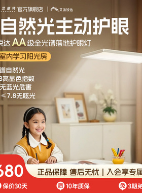 艾沐锐达护眼大路灯学习专用台灯儿童书房立式全光谱防近视落地灯