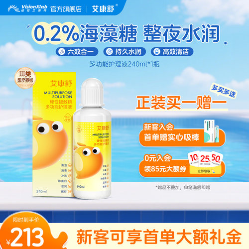 艾康舒OK镜护理液RGP硬性隐形角膜塑形接触镜除蛋白消毒院线同款