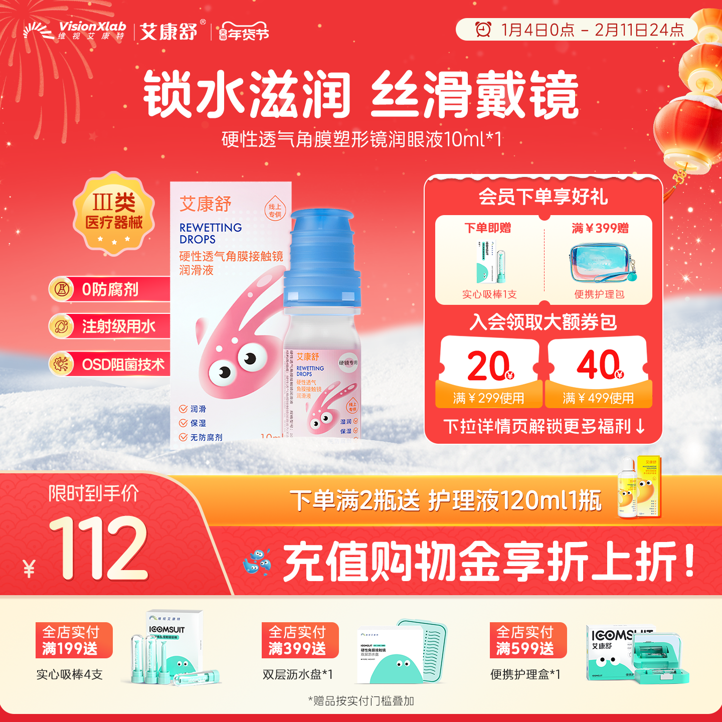 艾康舒润眼液透气硬性角膜塑形镜润滑液隐形眼镜ok镜护理液10ml,隐形眼镜/护理液,硬镜护理液,淘宝优惠券,粉丝福利购,淘宝优惠卷