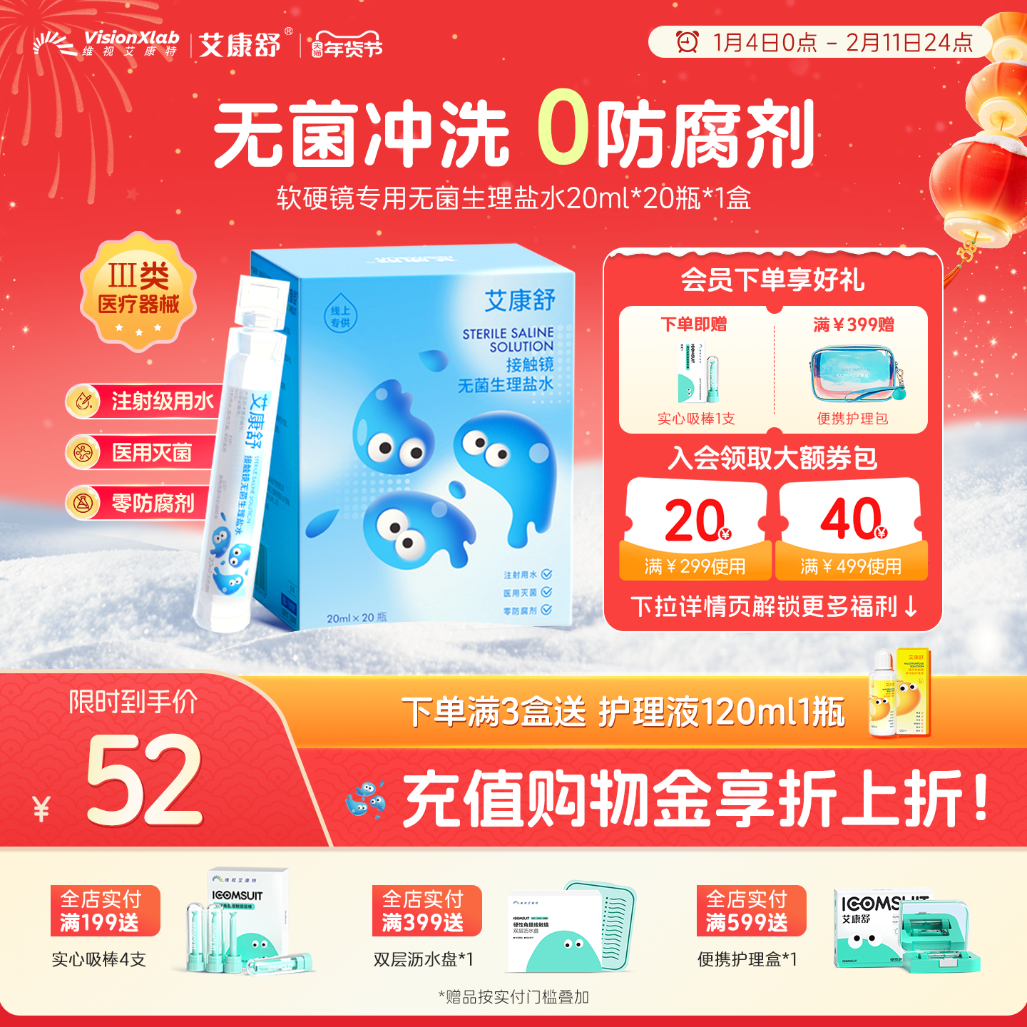 艾康舒生理性盐水RGP硬性角膜接触镜塑形镜ok镜护理液冲洗液次抛,隐形眼镜/护理液,硬镜护理液,淘宝优惠券,粉丝福利购,淘宝优惠卷