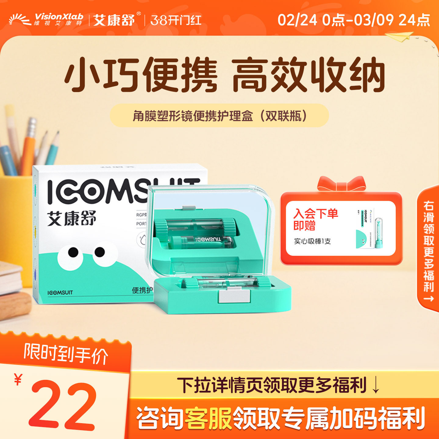 艾康舒硬性角膜塑形镜便携收纳盒ok镜摘镜棒储存双联瓶伴侣盒吸棒