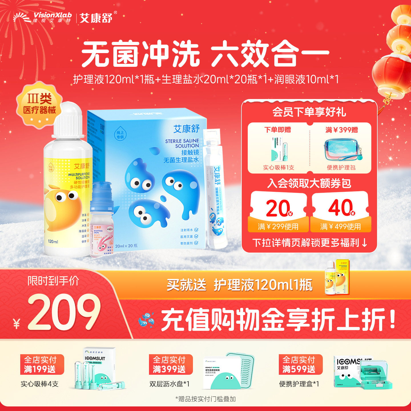 [组合装]艾康舒ok镜护理液无菌生理盐水冲洗液硬镜润滑液便携套装,隐形眼镜/护理液,硬镜护理液,淘宝优惠券,粉丝福利购,淘宝优惠卷