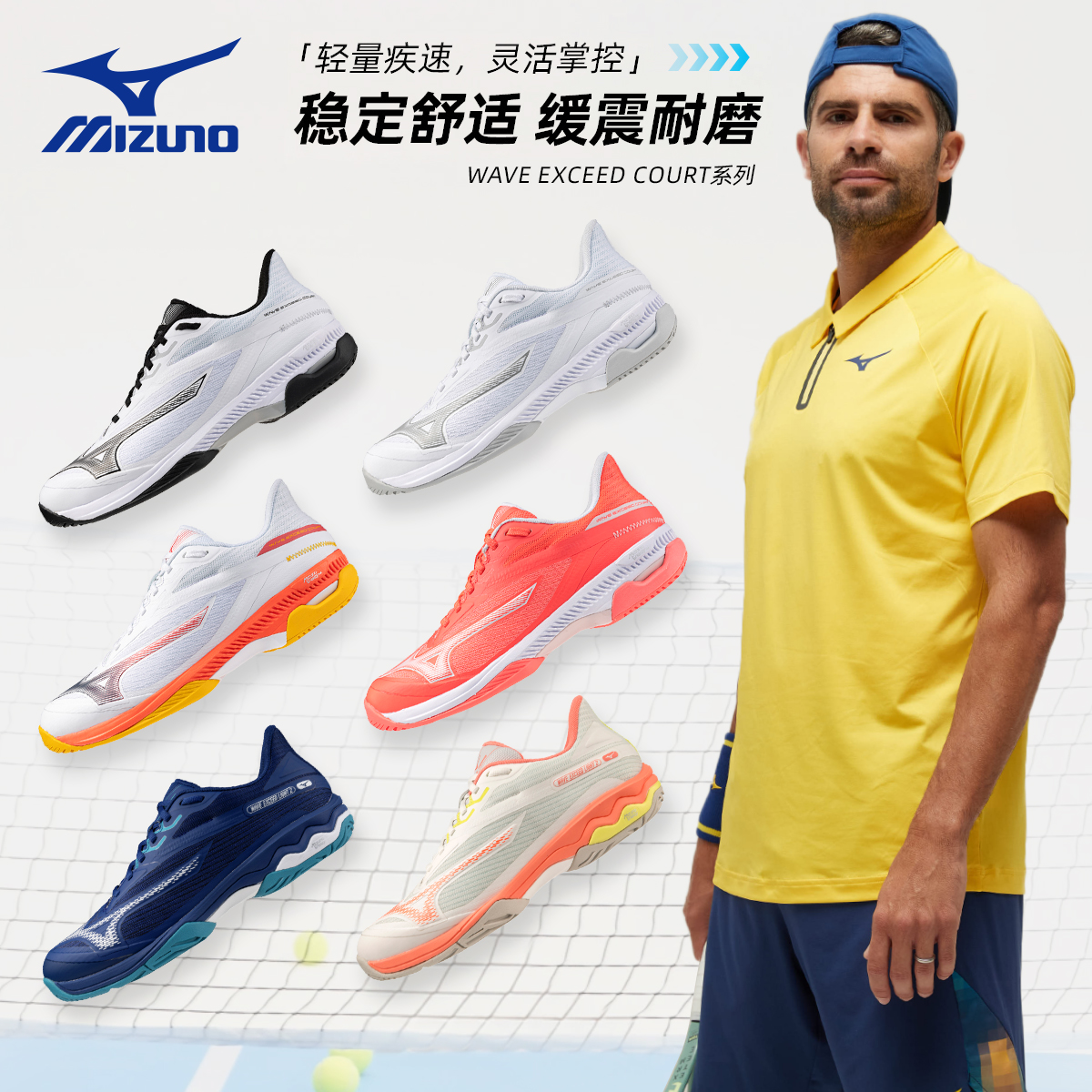 美津浓EXCEEDCOURT网球鞋