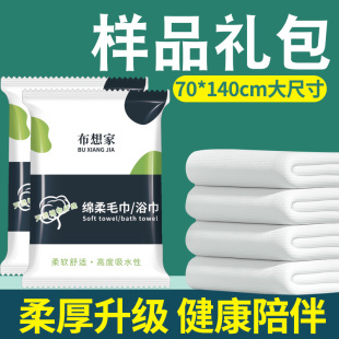 【小样】酒店民宿适用加厚浴巾单独装一次性毛巾加大成人户外旅行