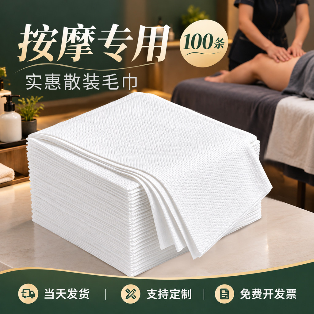 按摩专用一次性毛巾美容院理发店