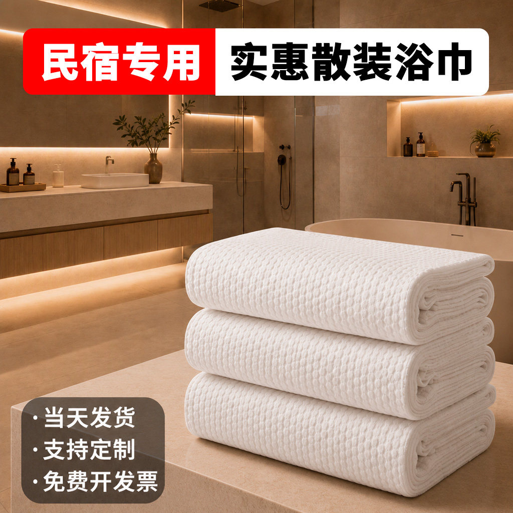 100条实惠装一次性浴巾70x140图片