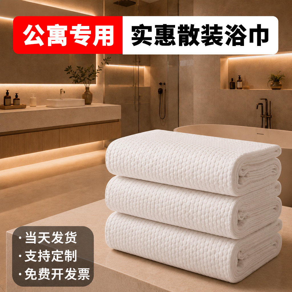 100条实惠装一次性浴巾70x140图片