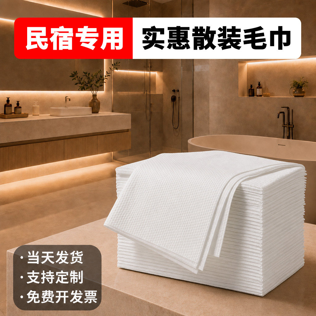 民宿专用实惠散装一次性加厚毛巾