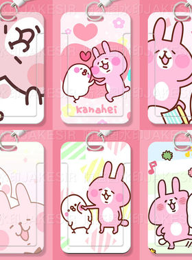 卡娜赫拉可爱卡通学生滑盖卡套饭卡公交卡身份证件保护套门禁校园定制