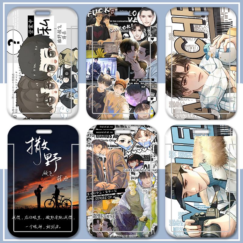 小说撒野顾飞蒋丞周边学生校园卡饭卡套身份证保护套带挂绳门禁卡水卡带挂绳钥匙扣保护套厂牌套校牌定制