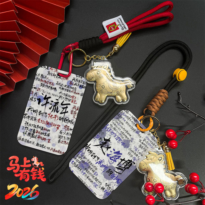 十日终焉天龙玄武滑盖卡套校园卡饭卡公交地铁卡卡套身份证工作证保护套卡套厂牌胸牌挂脖挂绳防丢卡套
