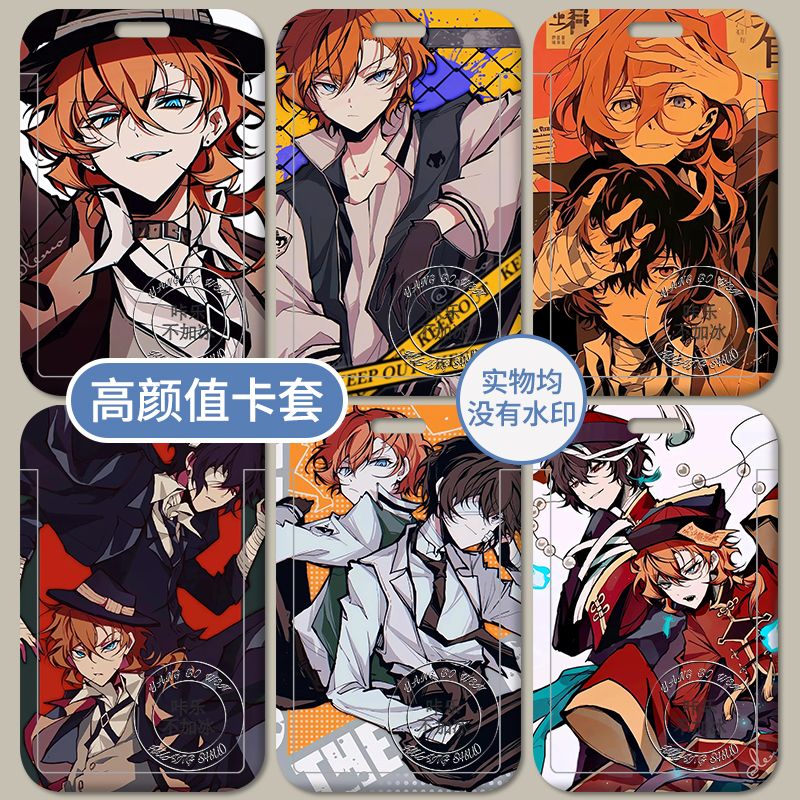 文豪野犬太宰治卡套学生卡校园饭卡公交卡证件保护套门禁卡接定制