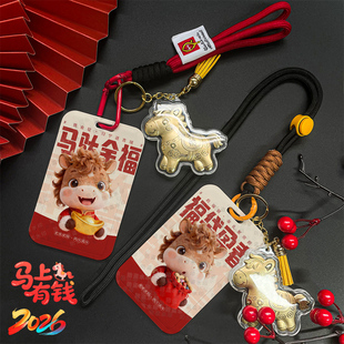 马驼全幅福袋盈春高颜值新年马年马上有钱证件胸牌工牌伸缩卡套饭卡公交地铁卡