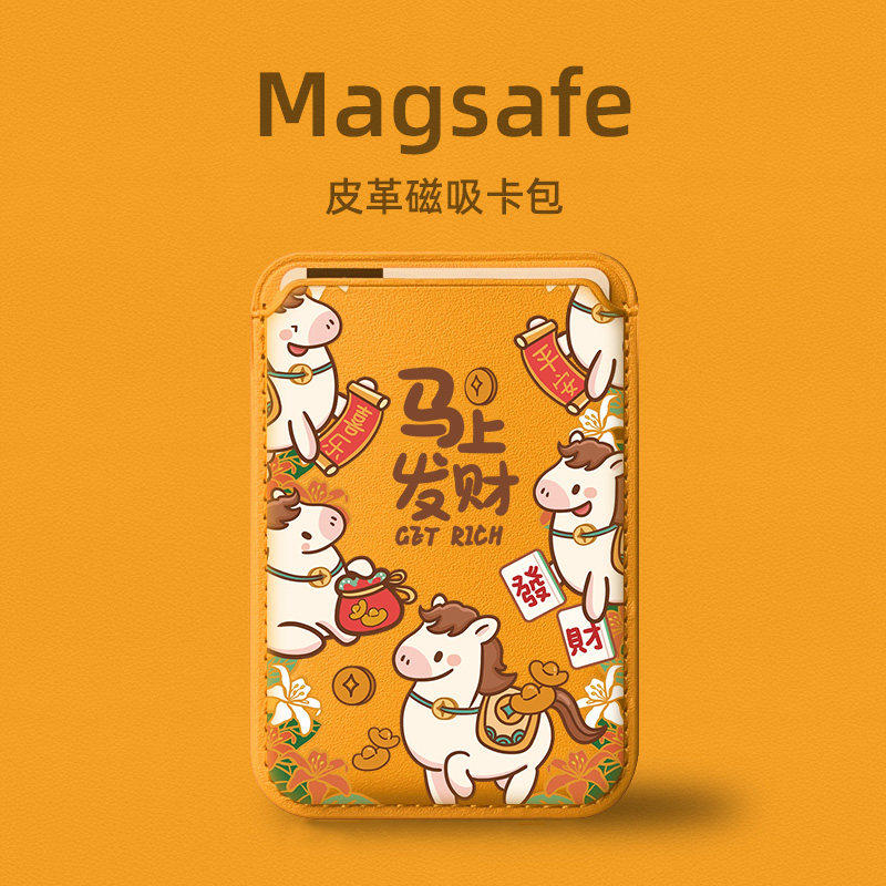 富力顿 马上发财magsafe磁吸卡包适用苹果15promax手机保护壳2026新款iPhone16高级感17配件pu皮革公交地铁门