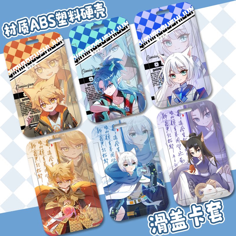 奇喵君故事猫八两龙不器卡套饭卡水卡胸牌带挂绳门禁卡校牌保护套定制