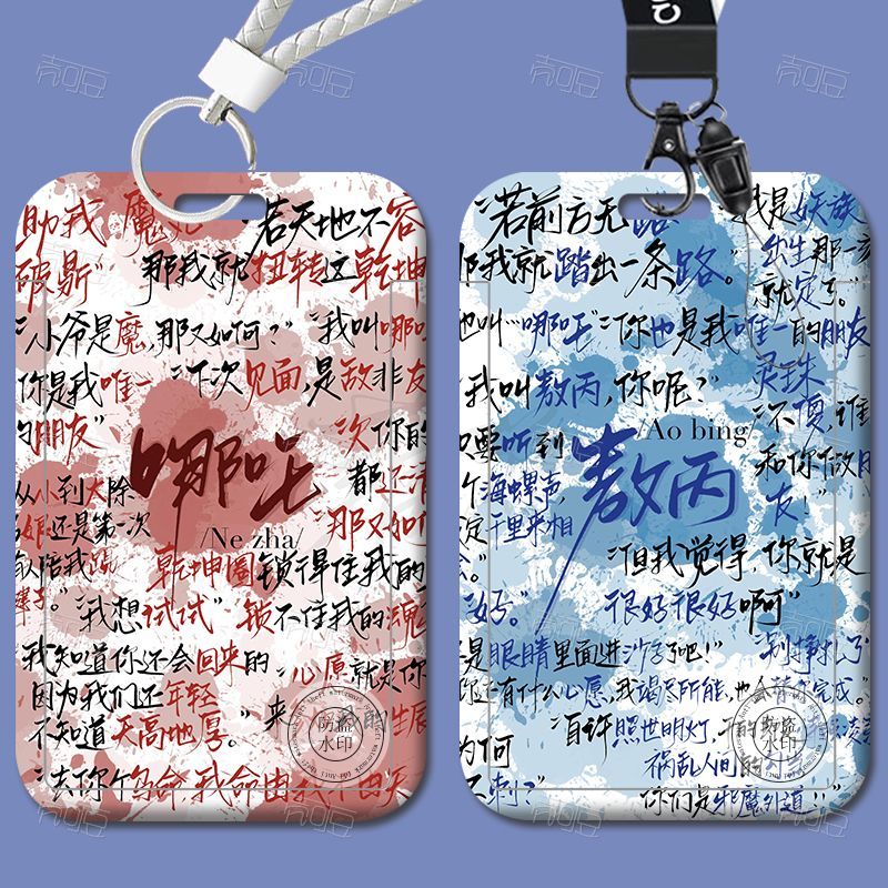 哪吒之魔童闹海文字卡套饭卡校园学生敖丙公交工作身份证件保护套水卡带挂绳钥匙扣保护套厂牌套校牌定制