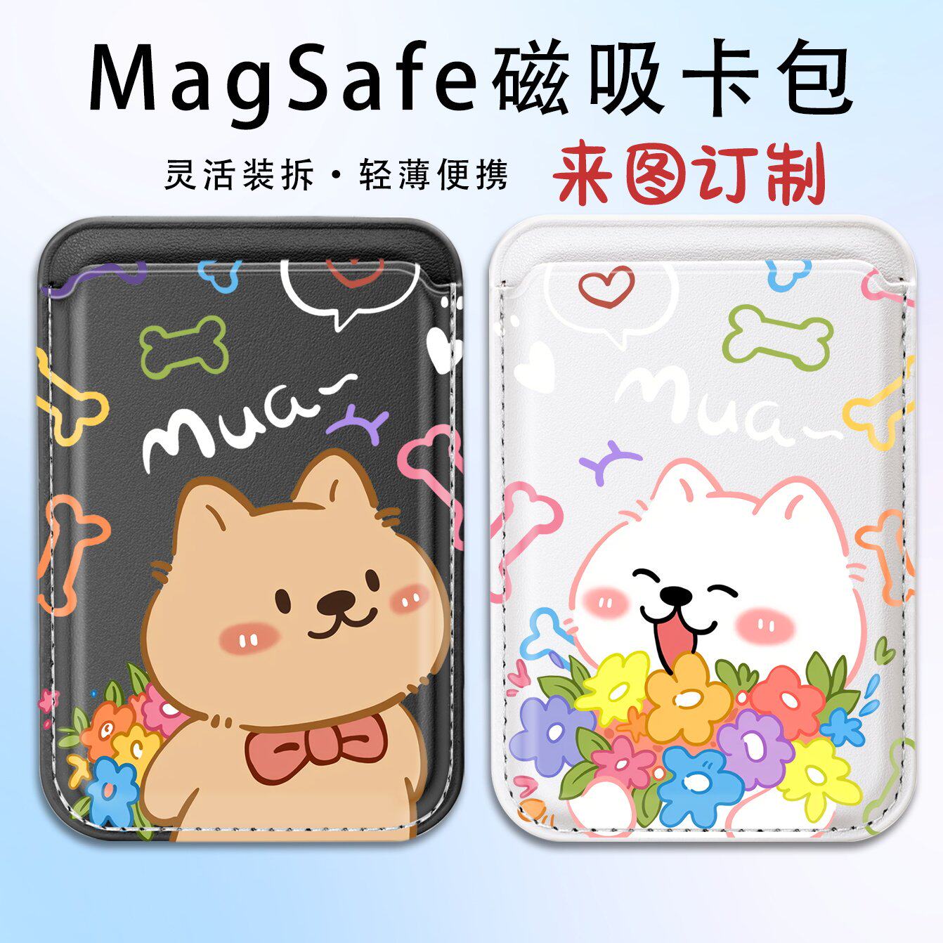 藏花小狗适用苹果magSafe磁吸卡包iphone16 13手机同款15卡通背夹皮质卡套16plus情侣14promax门禁卡包 定制