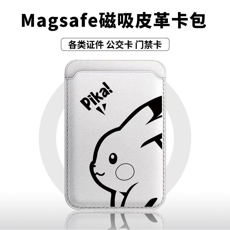 【Magsafe磁吸卡包】手绘简约皮卡丘适用于iphone17皮革16/15卡通13苹果14promax可爱12/11卡槽门禁出行便捷