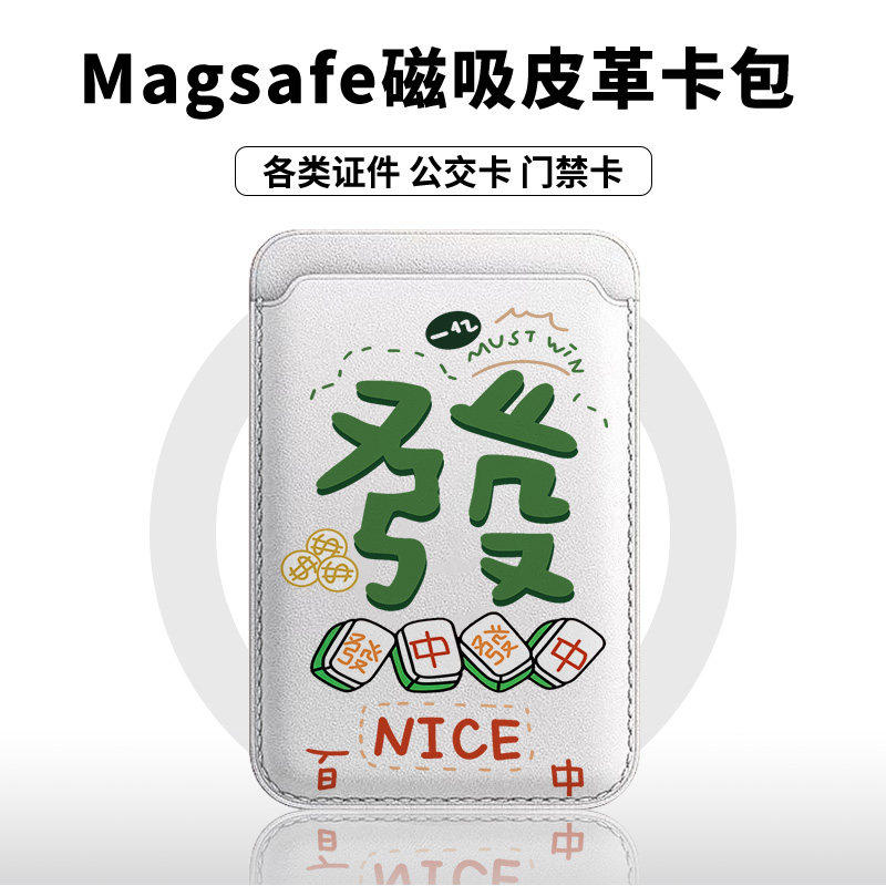 【Magsafe磁吸卡包】中国风发财麻将适用于iphone17皮革16/15卡通13苹果14promax可爱12/11卡槽门禁出行便捷