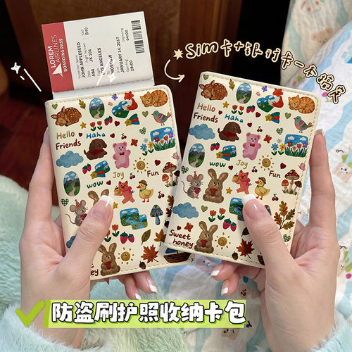 卡通可爱软萌动物照本保护套出国