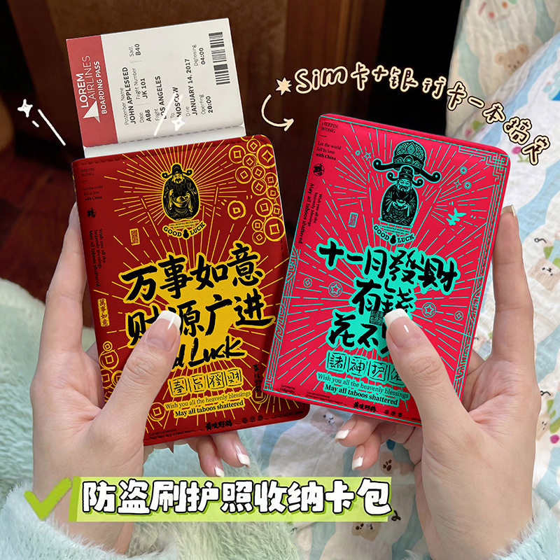 复古创意撞色照本保护套出国旅行