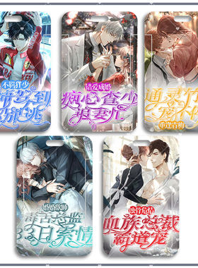 光与夜之恋齐司礼萧逸陆沉学生饭卡卡套地铁卡银行卡工牌保护套硬定制