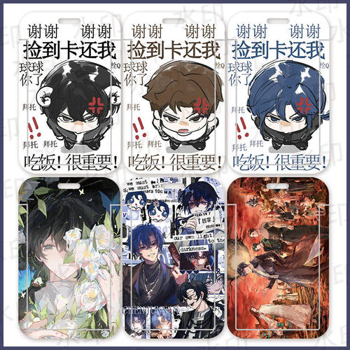 十日终焉陈俊南饭卡套校园卡水卡门禁卡胸牌校牌乔家劲齐夏保护套水卡带挂绳钥匙扣保护套厂牌套校牌定制