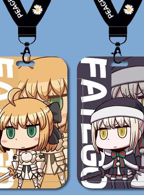 阿尔托莉雅黑呆FGO学生校园卡套水卡饭卡校牌厂牌工作证件保护套水卡带挂绳钥匙扣保护套厂牌套校牌定制