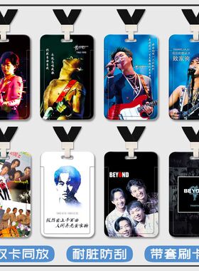 BEYOND黄家驹摇滚工作牌厂牌卡套IC卡八达通双面带挂绳塑料硬壳水卡带挂绳钥匙扣保护套厂牌套校牌定制