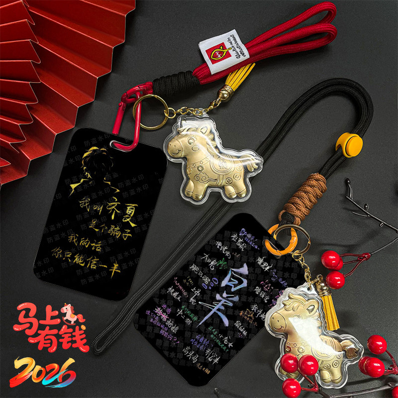齐夏十日终焉极道万岁学生滑盖卡套校园卡饭卡套门禁地铁卡卡套身份证工作证保护套卡套厂牌胸牌挂脖绳卡套