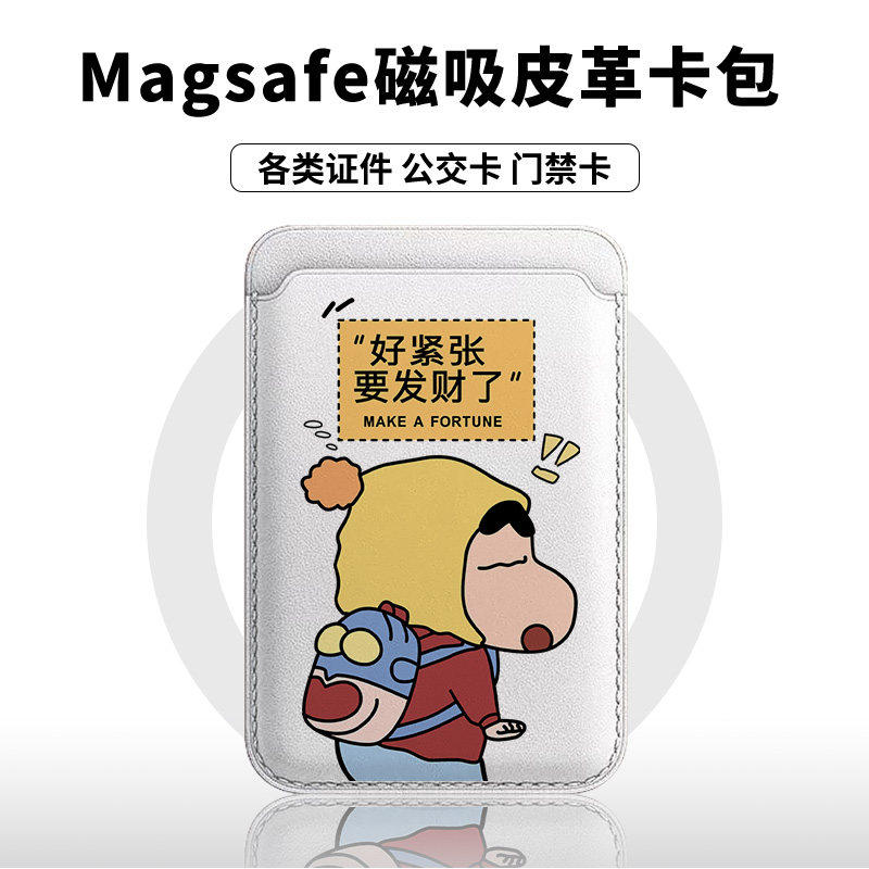 【Magsafe磁吸卡包】好紧张要发财了适用于iphone17皮革16/15卡通13苹果14promax可爱12/11卡槽门禁出行便捷