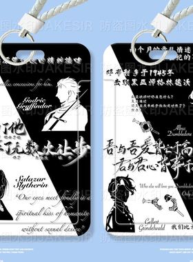 哈利波特周边学生卡套滑盖饭卡公交卡身份证件保护套门禁校园卡定制