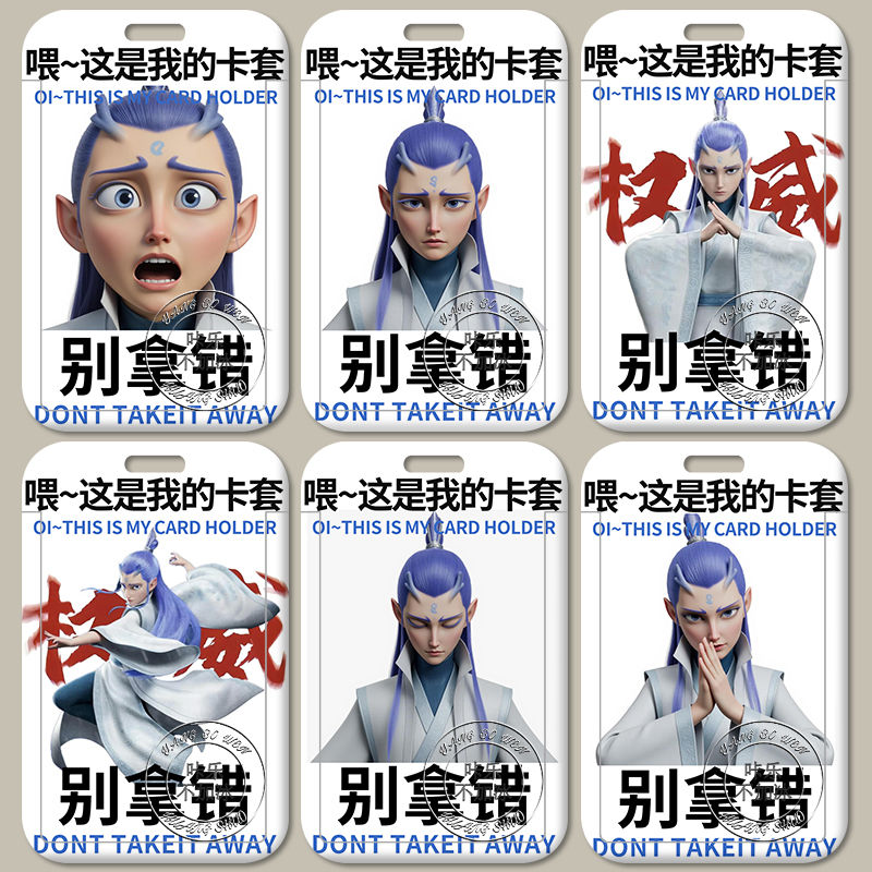 哪吒之魔童闹海可爱搞怪校园学生滑盖卡套饭卡门禁卡公交卡保定制