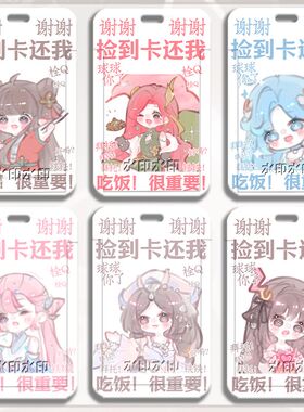 王者荣耀q版赵云澜大乔露娜周边卡套学生饭卡校牌公交地铁卡定制