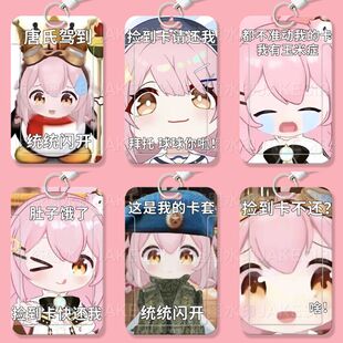 永雏塔菲可爱表情包学生滑盖卡套饭卡公交卡证件保护套门禁校园卡定制