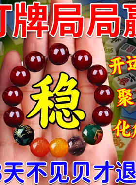 男女通用逢赌必赢十二生肖聚来财招把把胡手串链