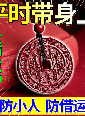 防借运护身符事业不顺财路不通斩小人聚财纳福平安顺遂天然砂装饰