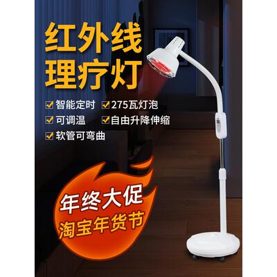 红外线理疗灯家用理疗烤火烤电神灯美容院用加热取暖远红外线烤灯