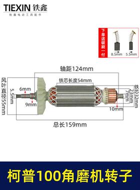 Cop 100角磨机转子抛光电机Copu 800瓦角磨机转子角磨机配件04626