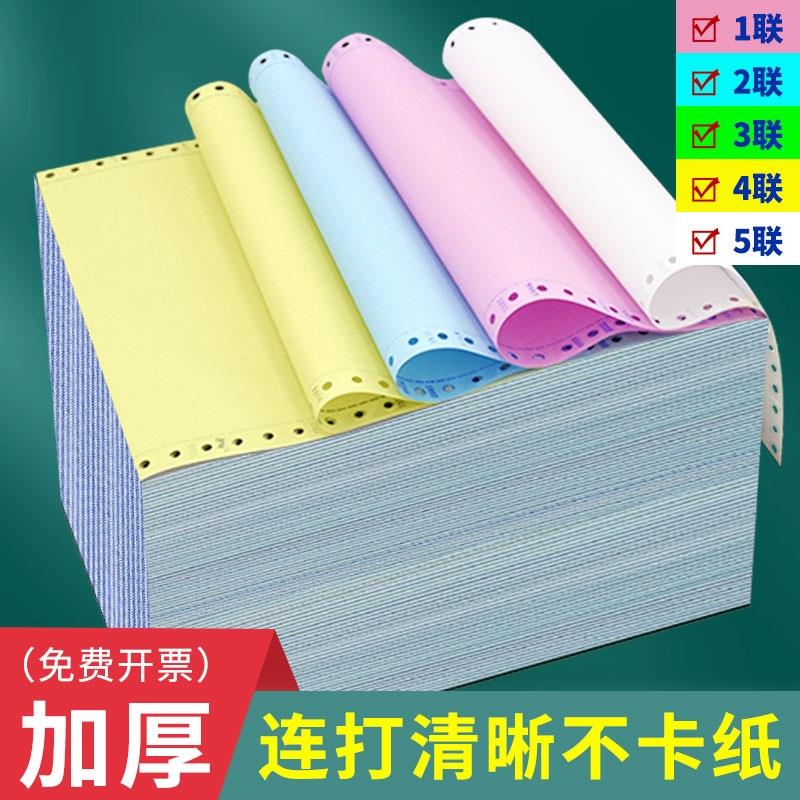 针式打印纸三联电脑打印纸二联二等分四联出货单一二三等分空白凭