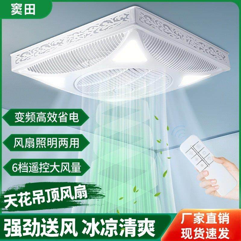天花板循环扇楼顶嵌入式吸顶风扇石膏板集成吊顶风扇智能遥控变频