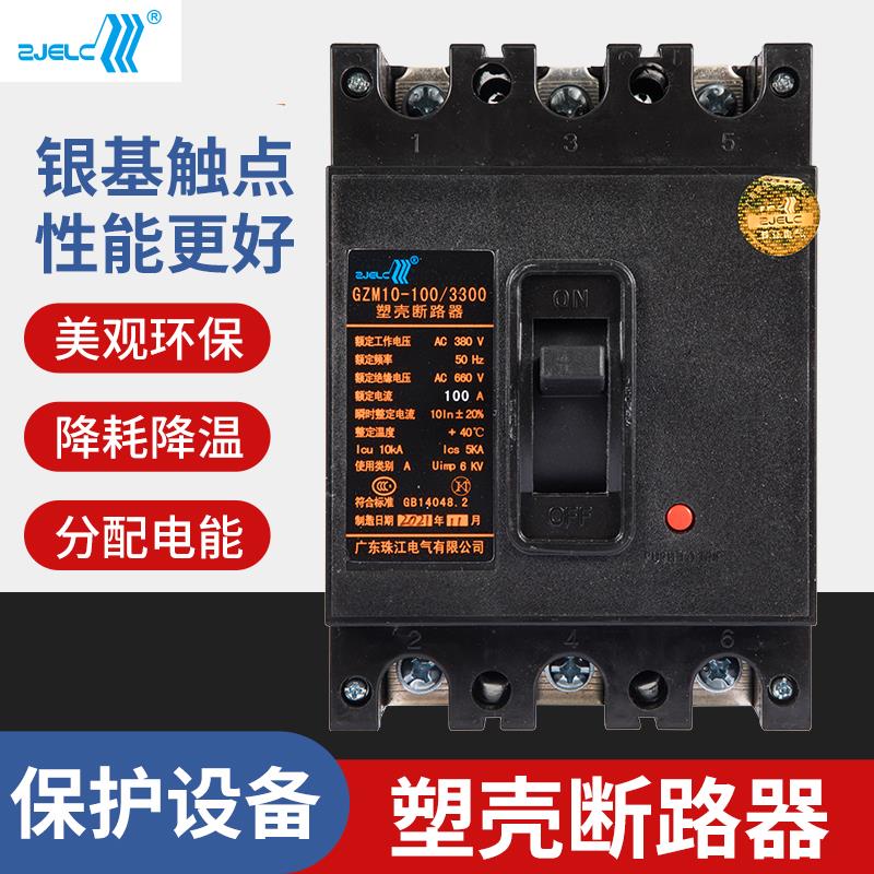 正珠DZ20Y 3300空气开关塑壳断路器总开3P100 160 225 400 630A