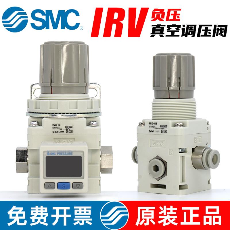 SMC原装气动IRV20-02真空负压调压阀IRV10-LC08调节阀IRV10-C06