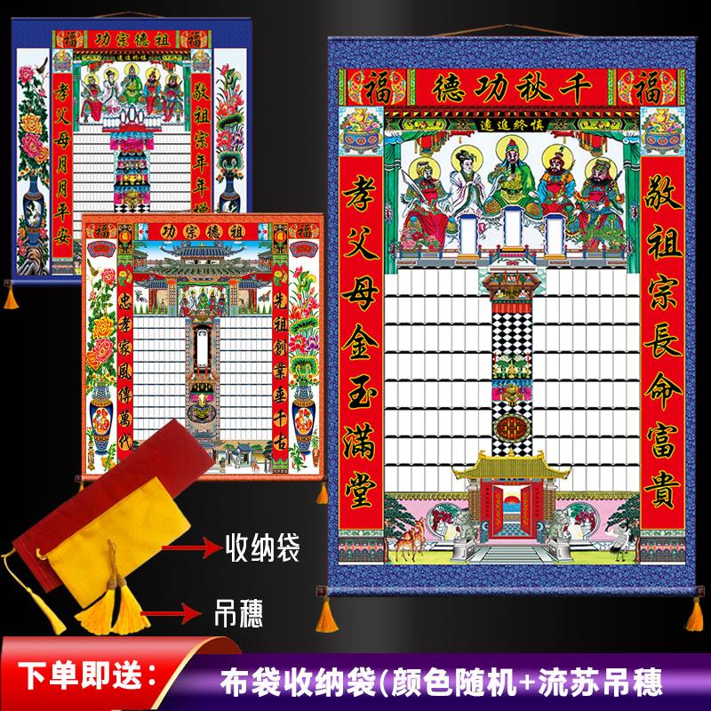 家堂轴子布料祖宗案满族家堂画大小号五神家谱卷轴定制族谱送布袋