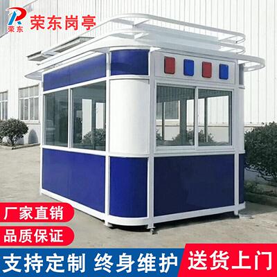 荣东定制成品现货警务岗亭保安亭户外吸烟收费物业门卫治安值班室