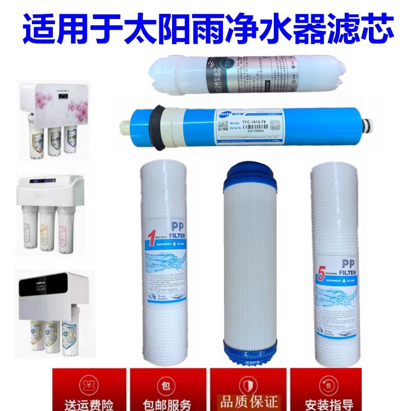适用于太阳雨净水器滤芯TR50-B13等通用五级十寸PP活性炭RO反渗透