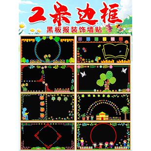 小学班级文化墙布置区边角工作花边框架贴纸幼儿园教室黑板报纸装