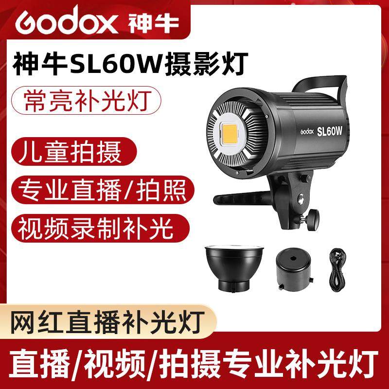 神牛SL60W太阳灯LED摄影摄像灯视频灯光 摄影棚实景棚拍摄单灯头