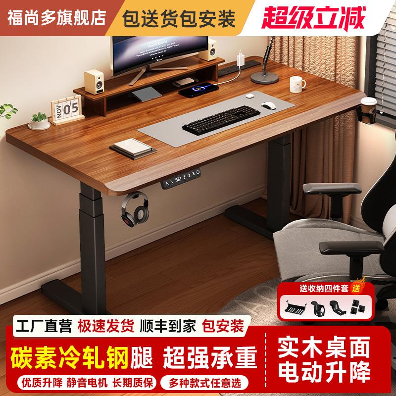 实木电动升降桌电脑桌电竞桌子家用学习桌可升降办公桌书桌工作台